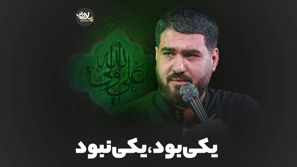 یکی بود یکی نبود