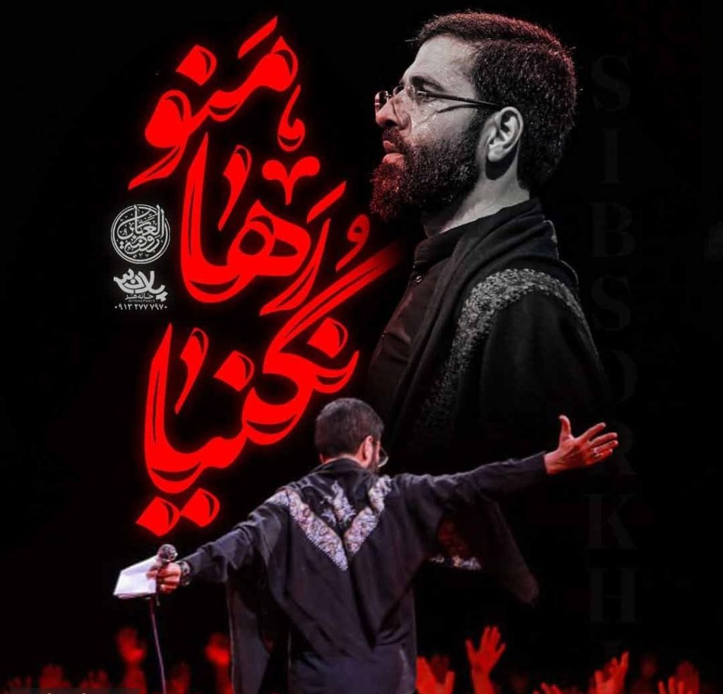 نماهنگ منو رها نکنیا