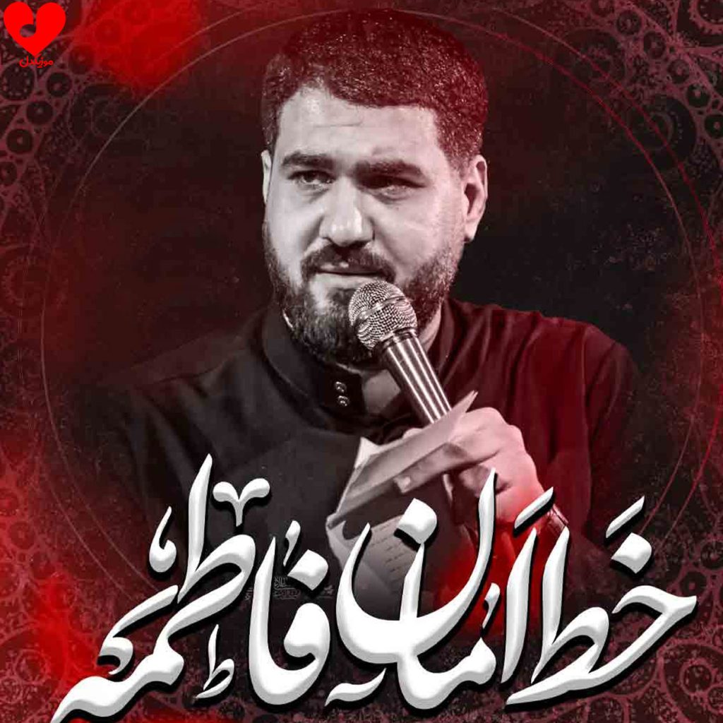 خط امان فاطمه