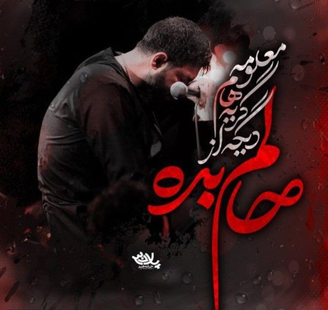 نماهنگ حالم بده