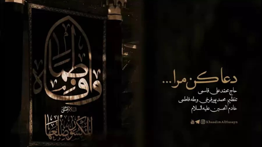 دعا کن مرا