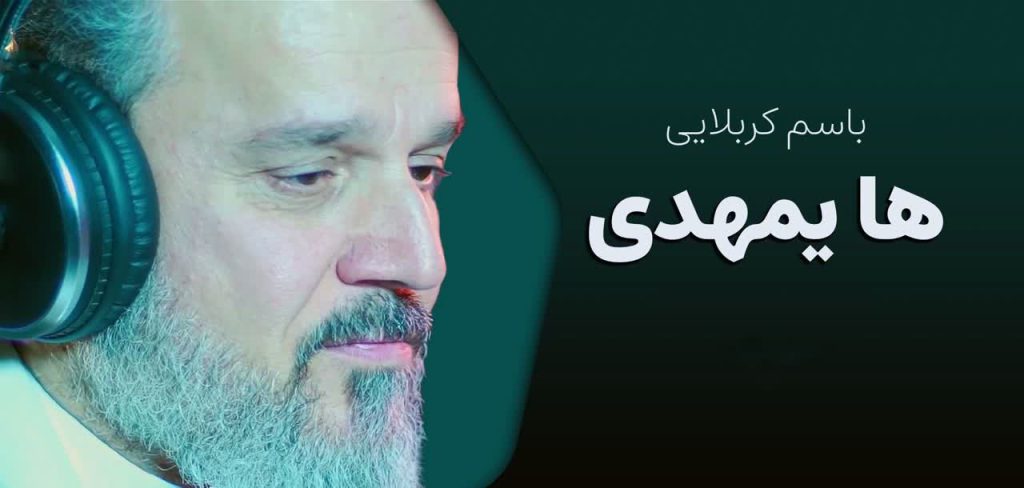 ها یمهدی